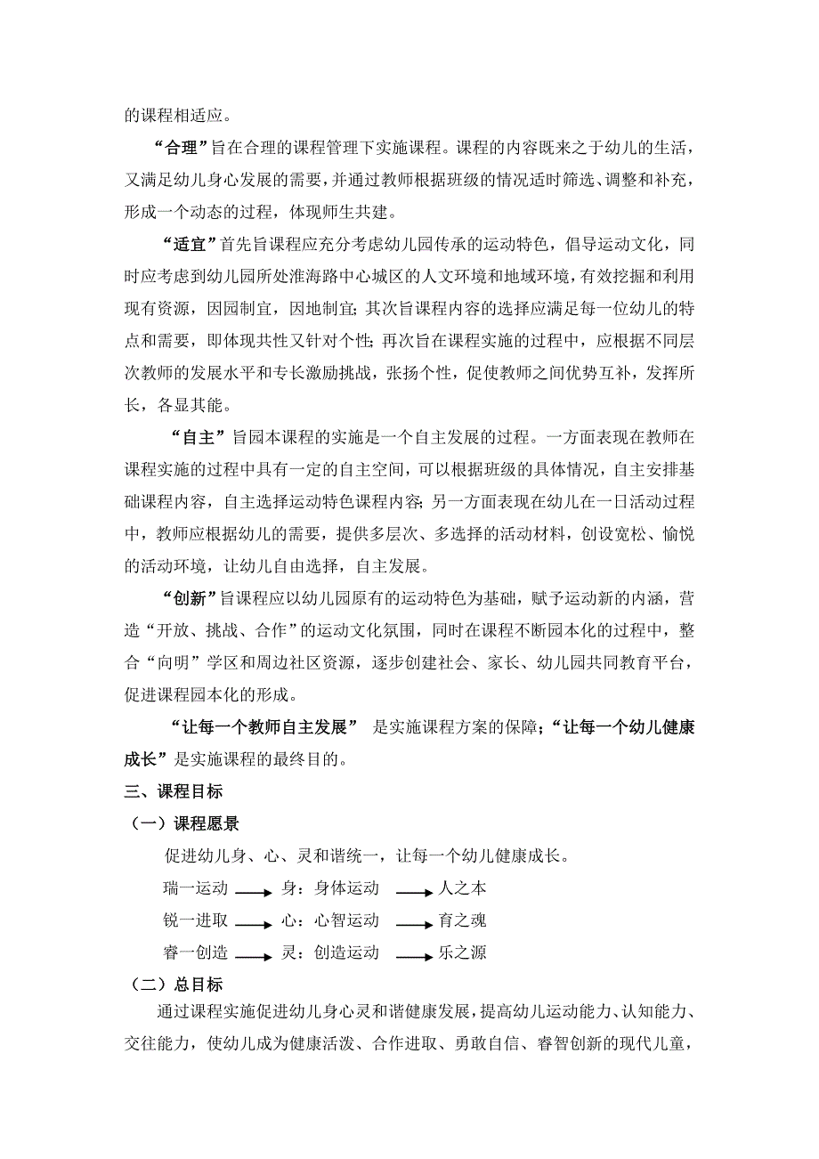 瑞金一路幼儿园园本课程方案_第2页