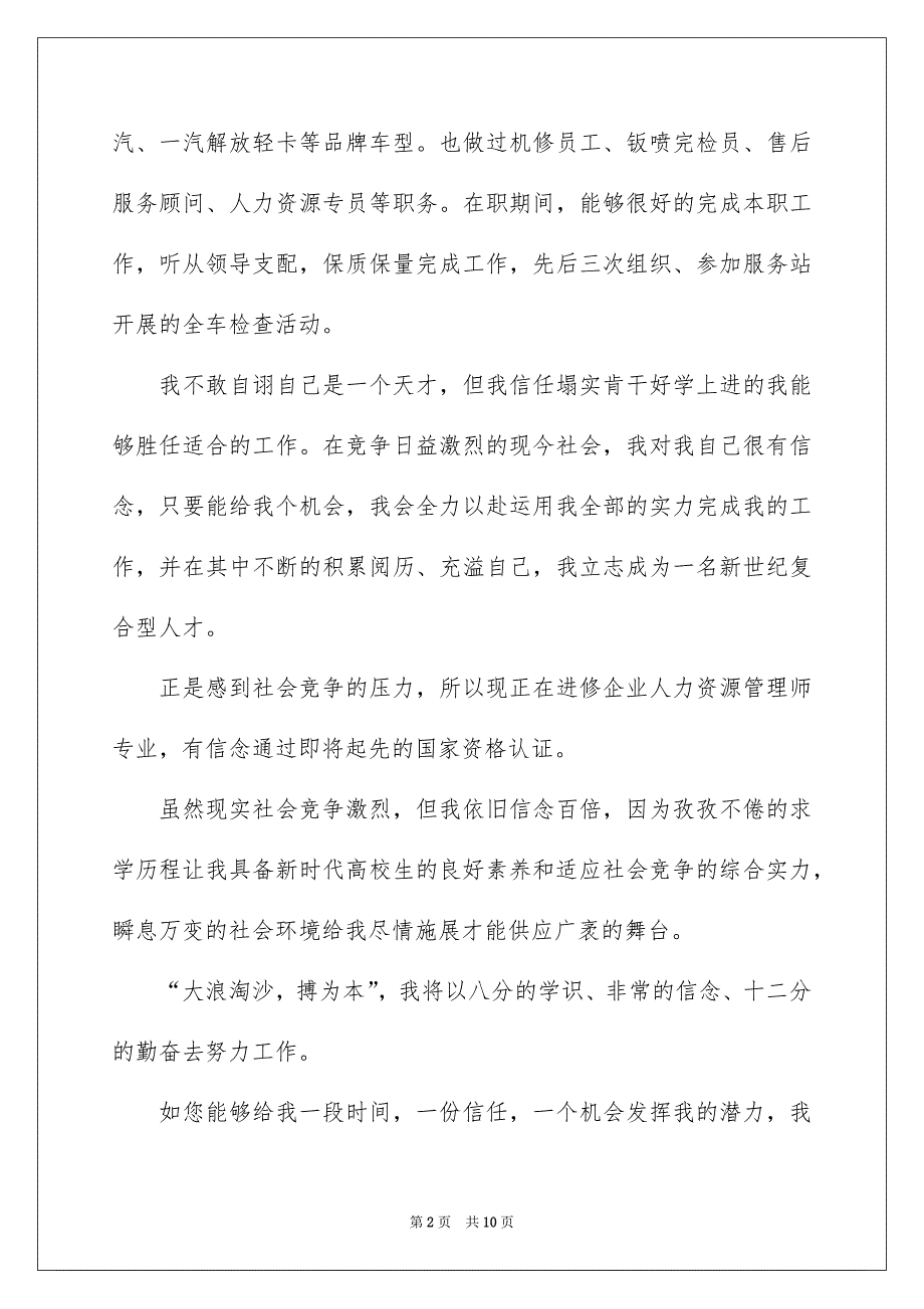 高校生面试自我介绍范文锦集六篇_第2页