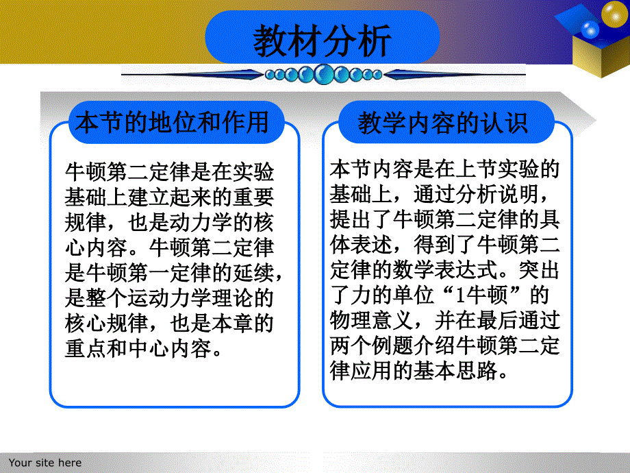 牛顿第二定律说课_第3页