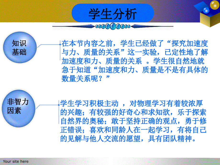 牛顿第二定律说课_第4页