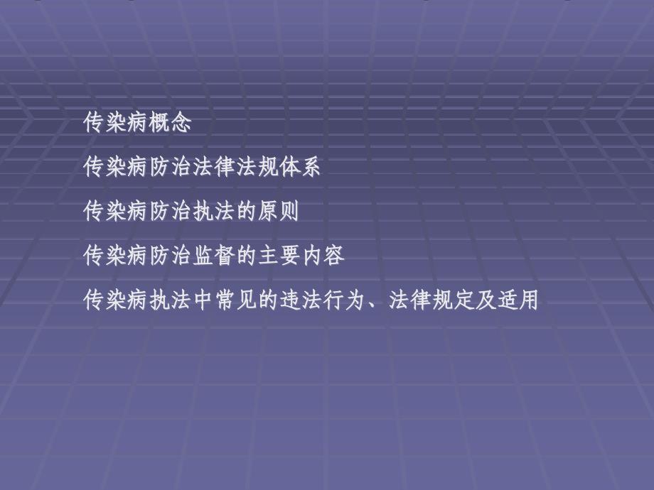 传染病防治的法律法规.ppt_第2页