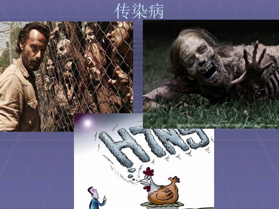 传染病防治的法律法规.ppt_第3页