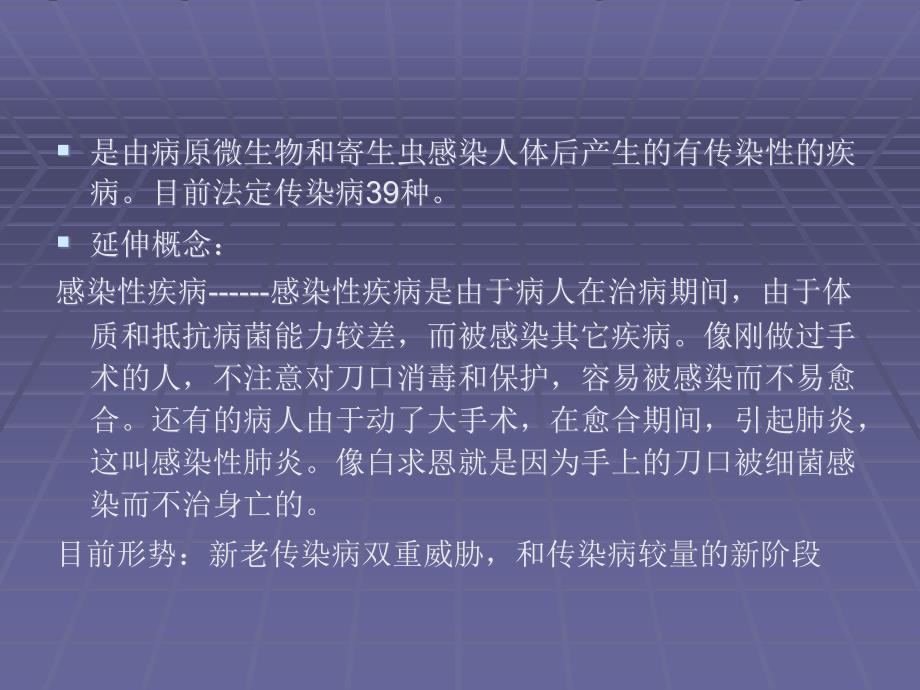 传染病防治的法律法规.ppt_第4页