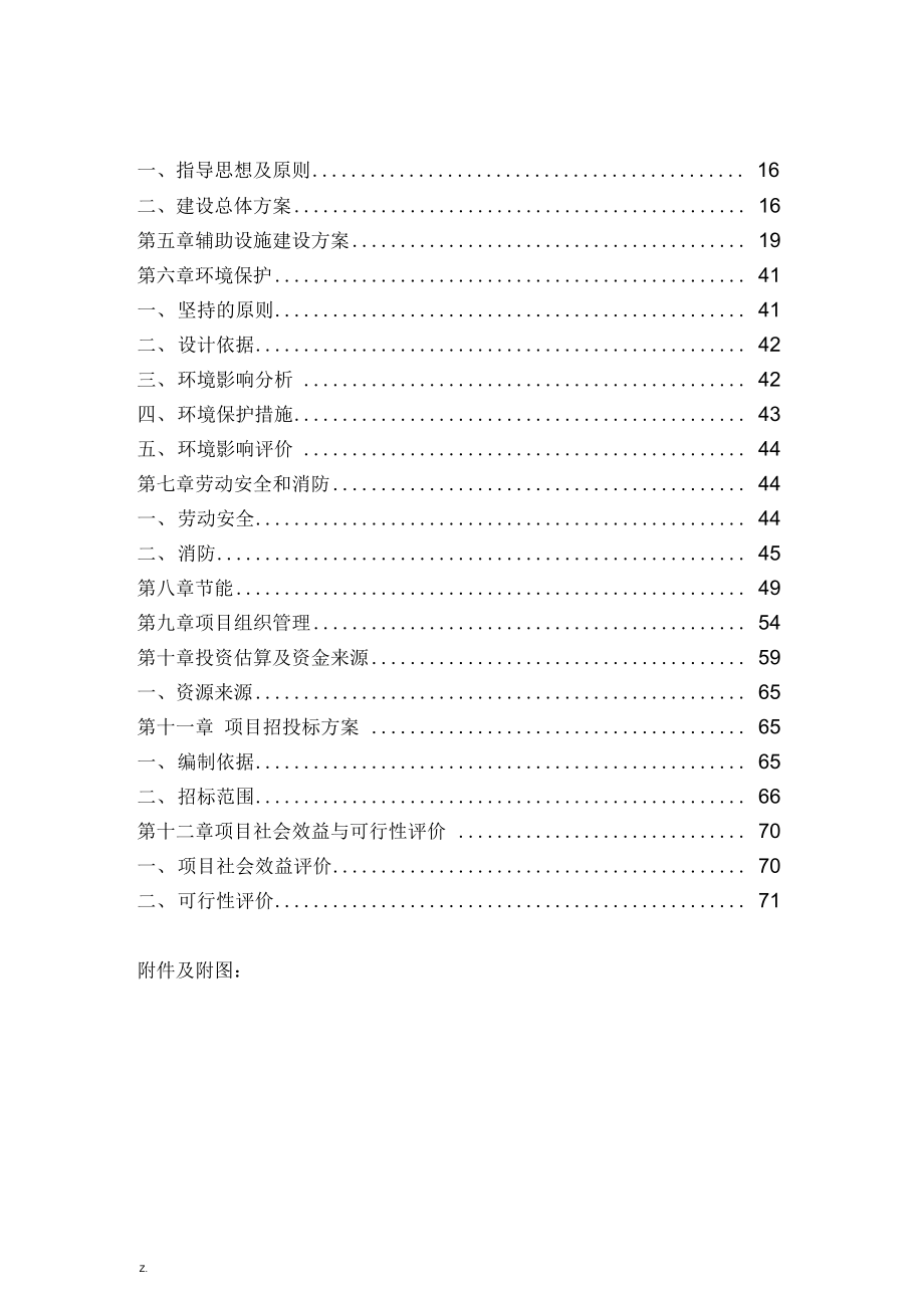 生态工业园创业中心建设可行性研究报告_第2页