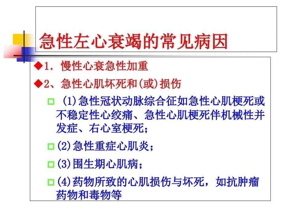 心血管急症的诊断与处理_第5页