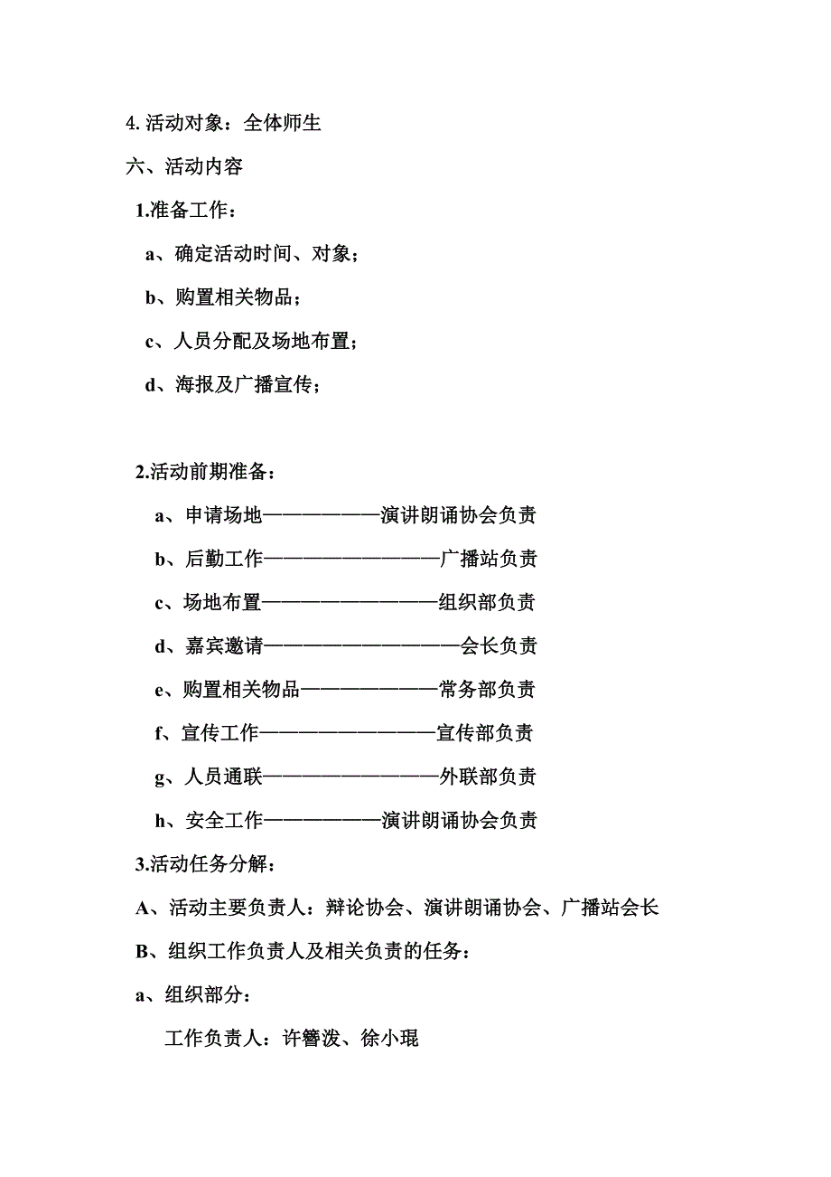 推广普通话知识讲座的策划书_第4页