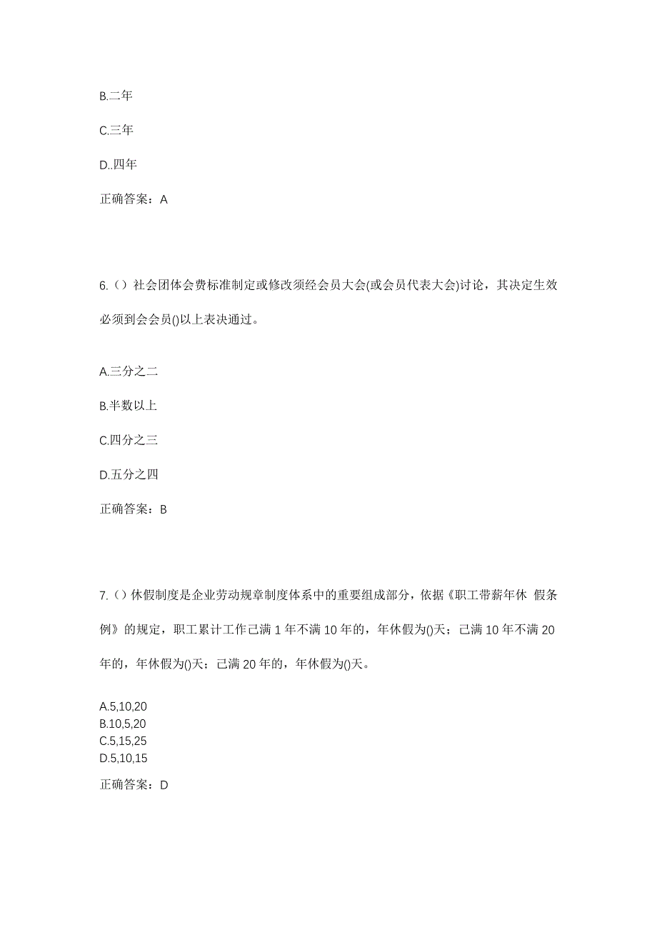 2023年重庆市城口县巴山镇农民村社区工作人员考试模拟题含答案_第3页