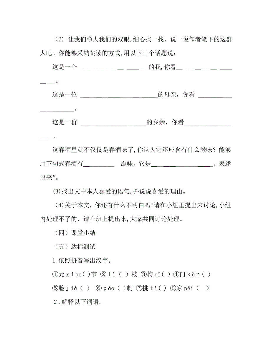 教案人教版八年级语文下册第19课春酒学案_第3页