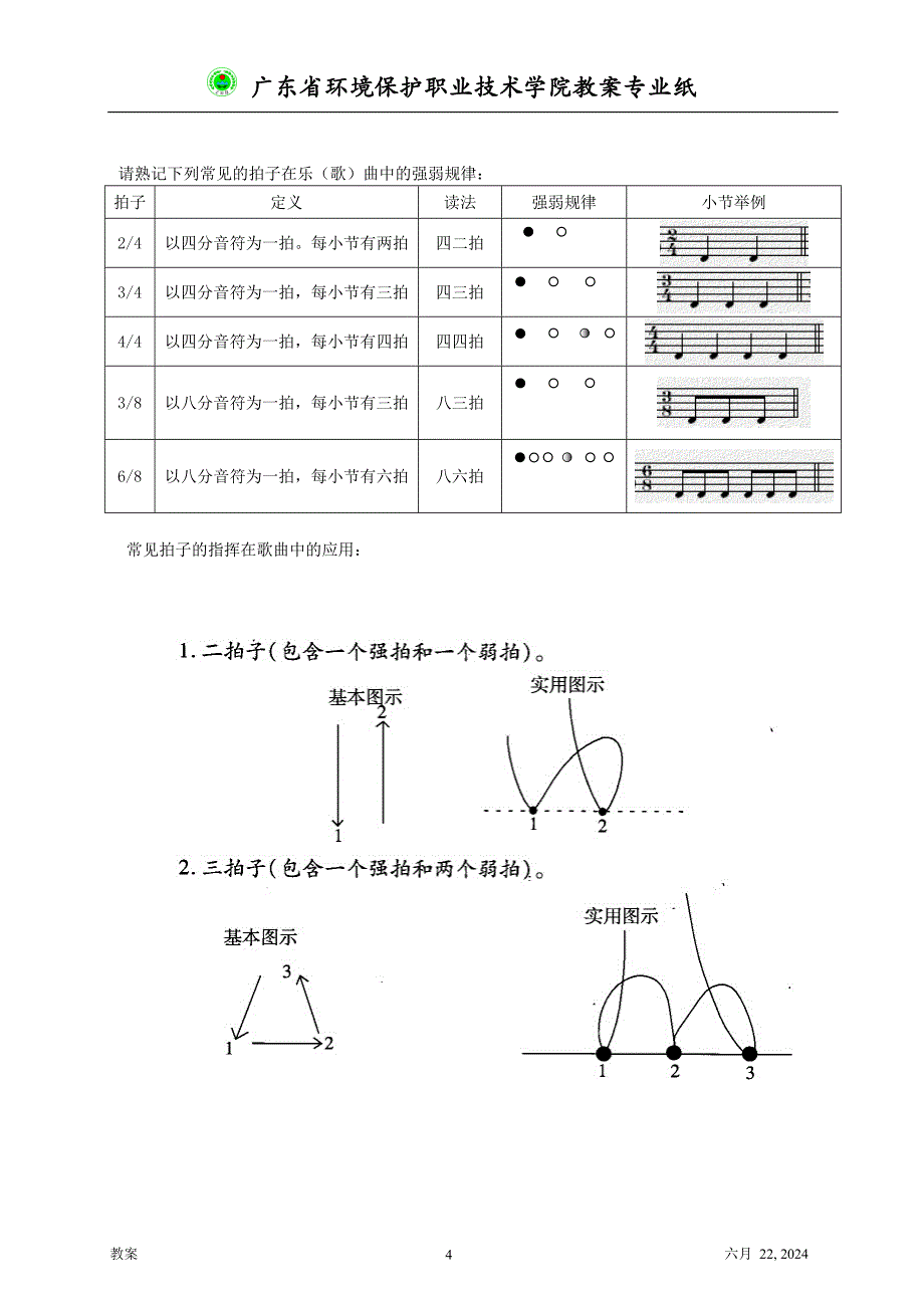 通俗唱法第三章.doc_第4页