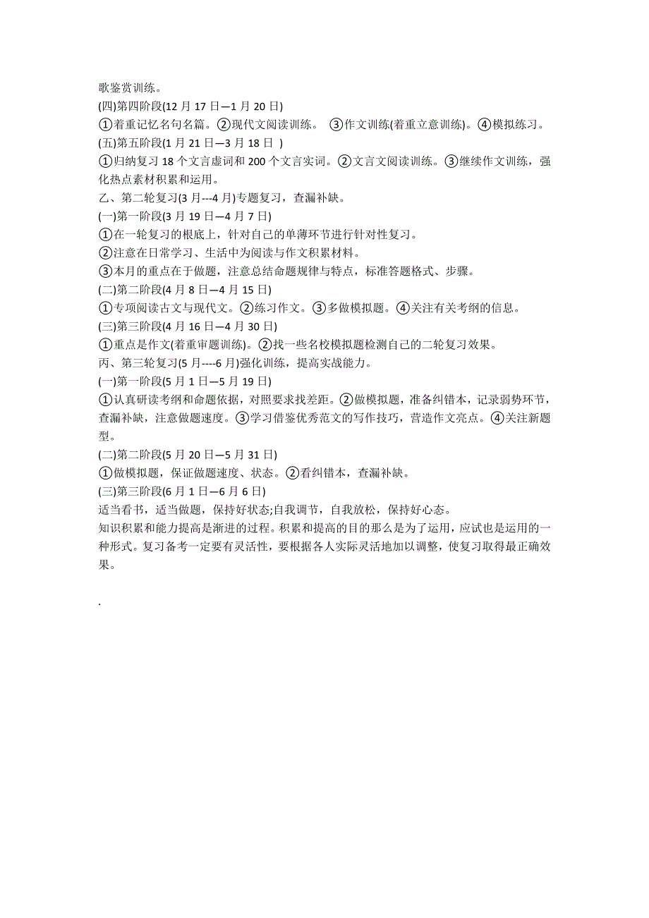 名师讲解高三语文复习要求循序渐进而突破_第2页