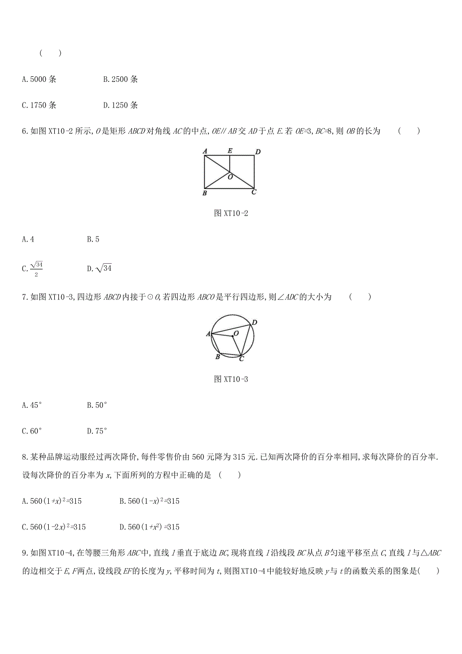 内蒙古包头市2019年中考数学总复习选择题填空题限时练10_第2页