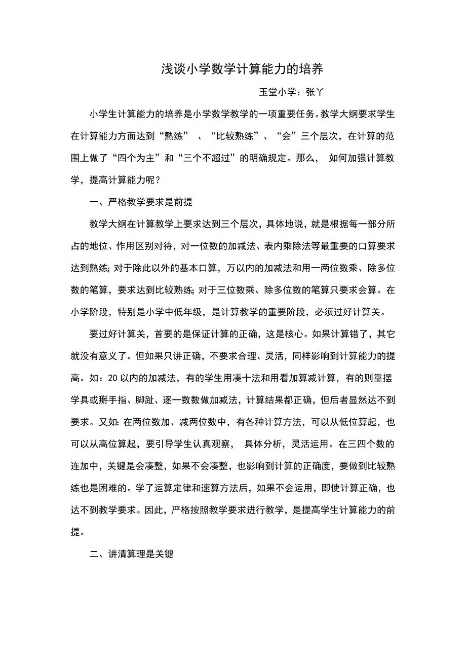 小学数学计算能力的培养.doc_第1页