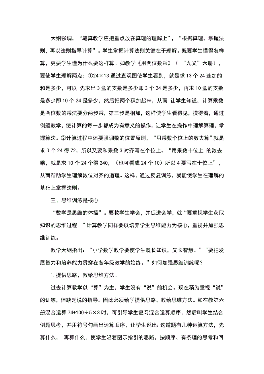 小学数学计算能力的培养.doc_第2页