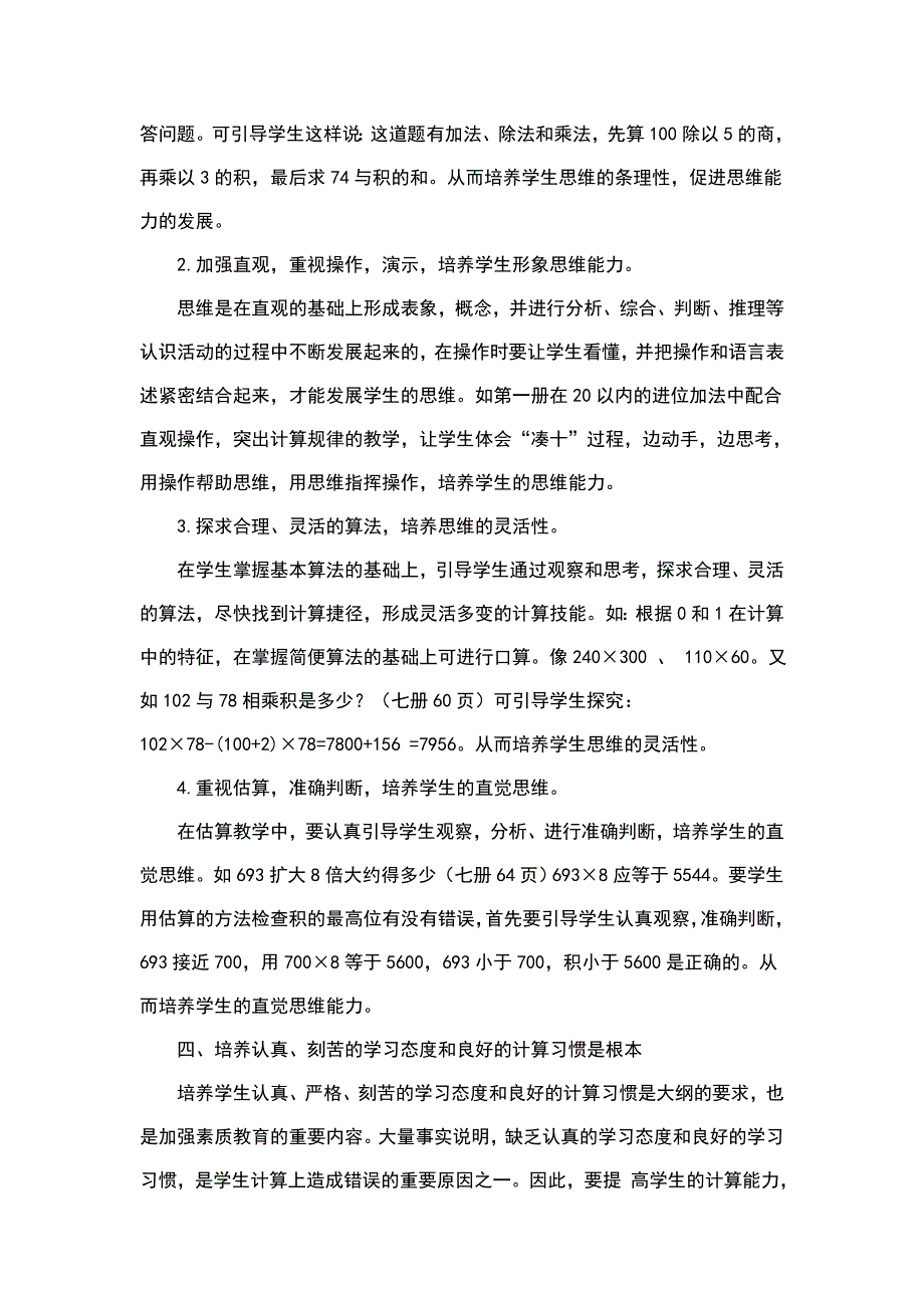 小学数学计算能力的培养.doc_第3页