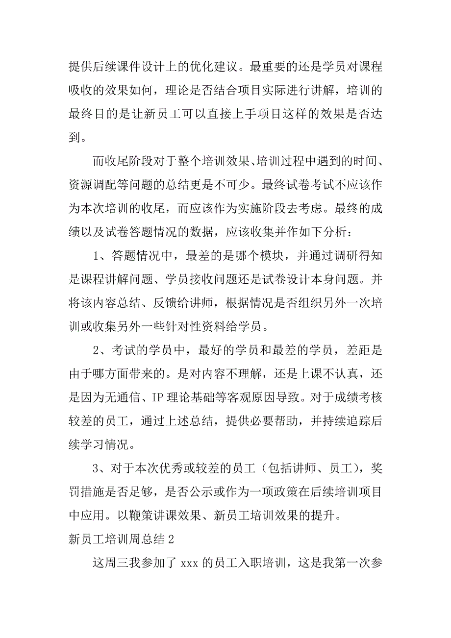 2023年新员工培训周总结,菁选2篇（精选文档）_第2页