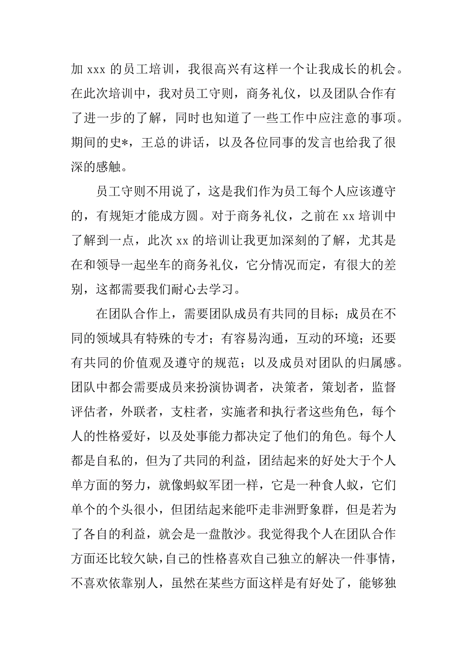 2023年新员工培训周总结,菁选2篇（精选文档）_第3页