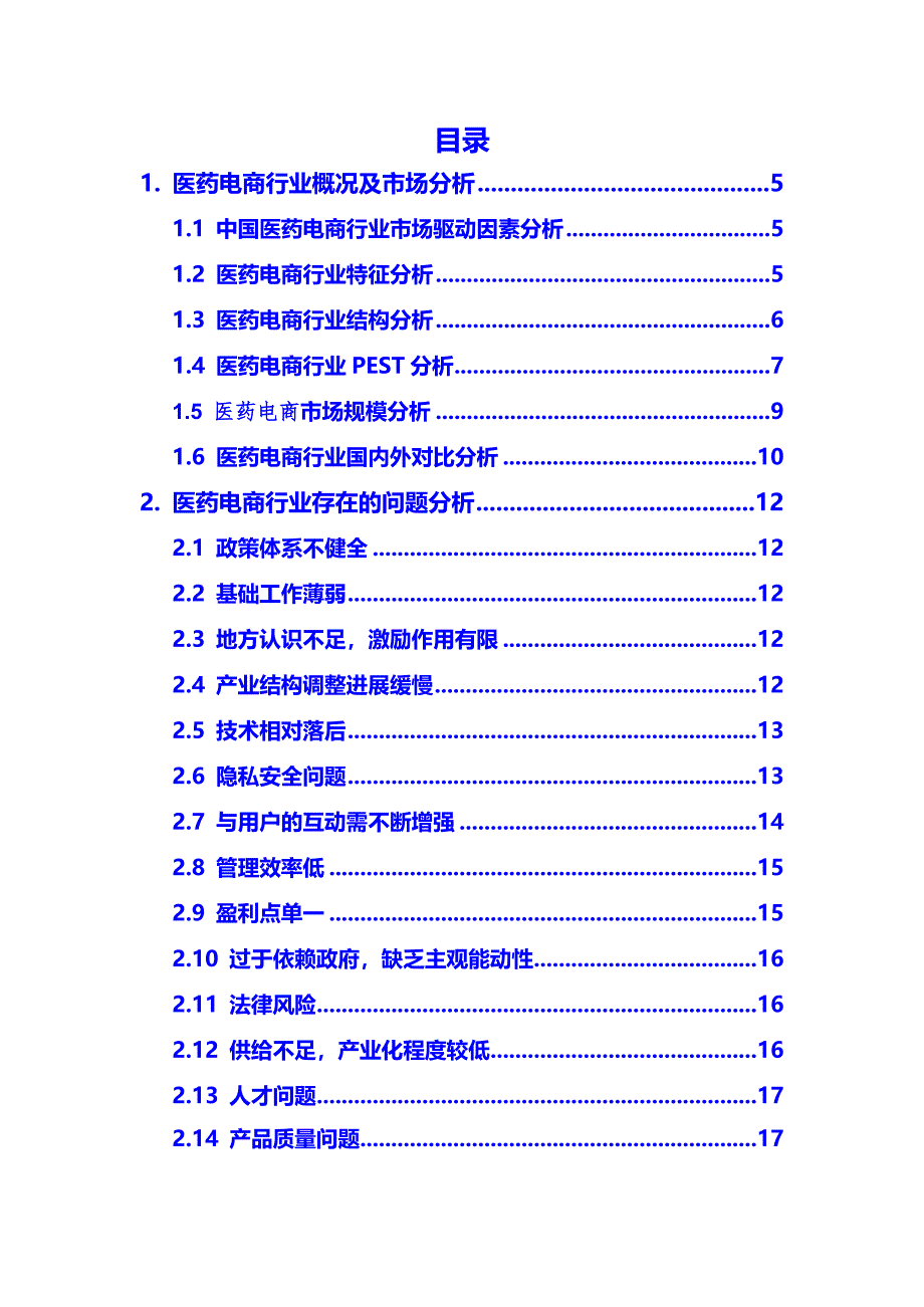 2020年医药电商行业市场分析调研报告_第2页