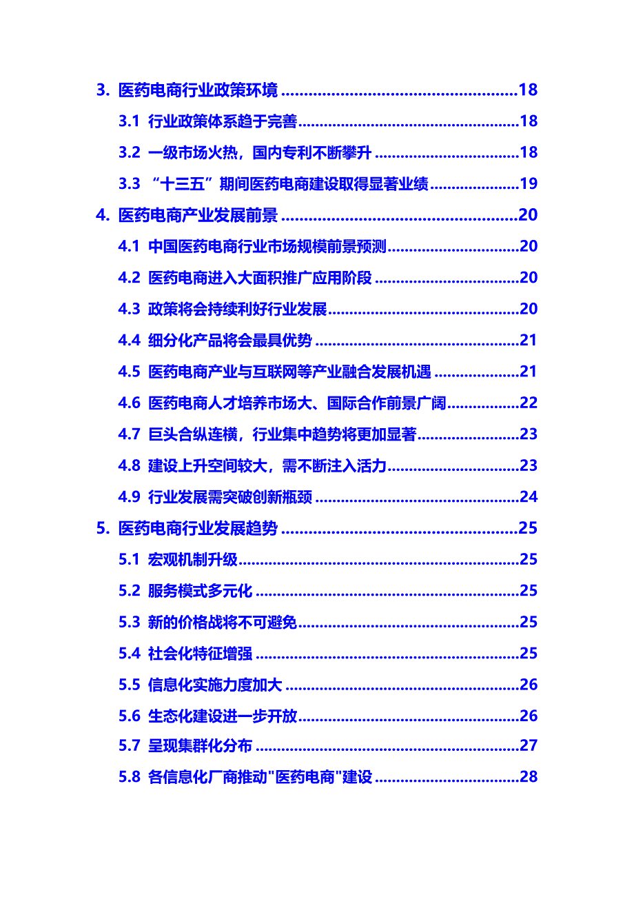 2020年医药电商行业市场分析调研报告_第3页