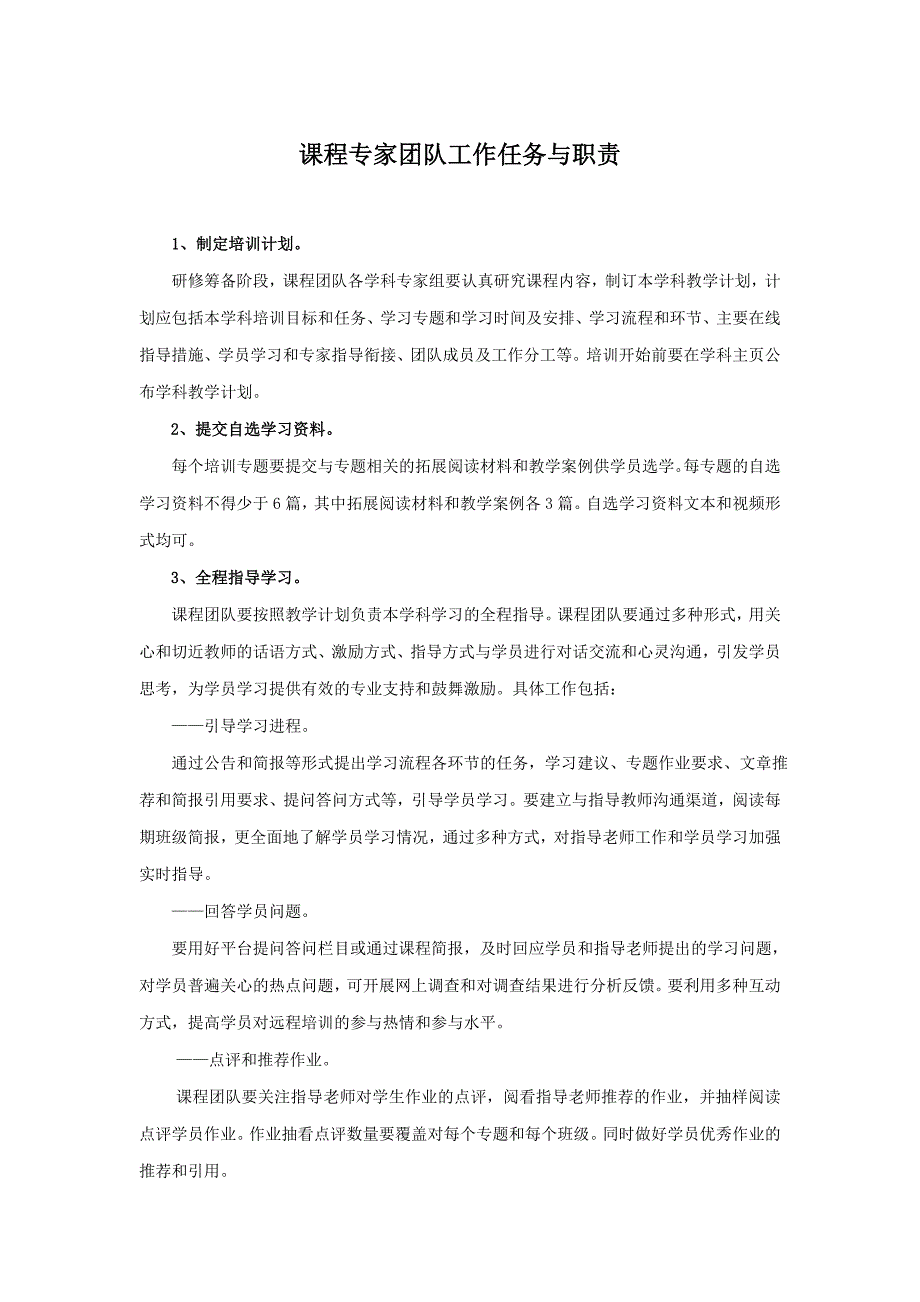 东省高中教师培训专家工作管理手册_第3页