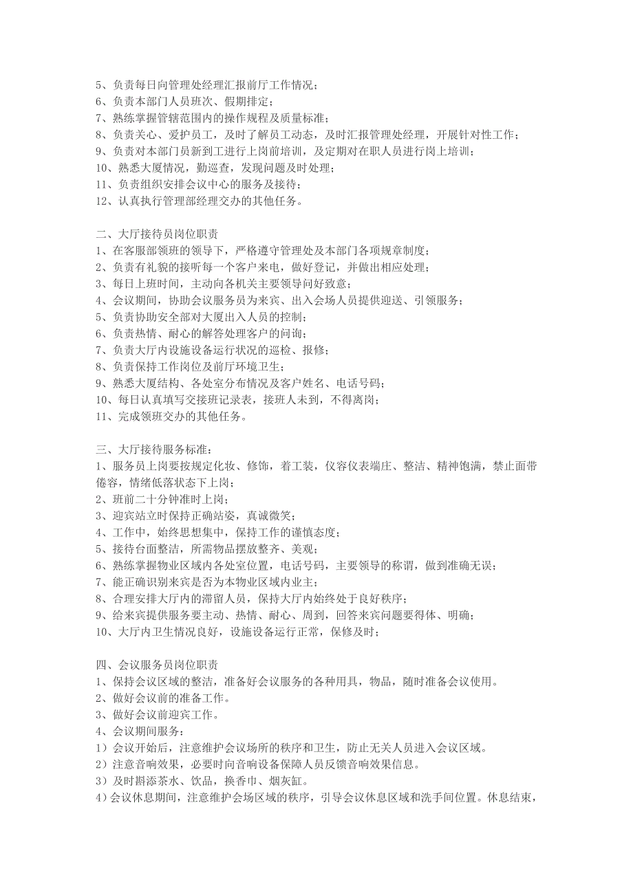 客服部主管及物业管理员岗位职责_第3页