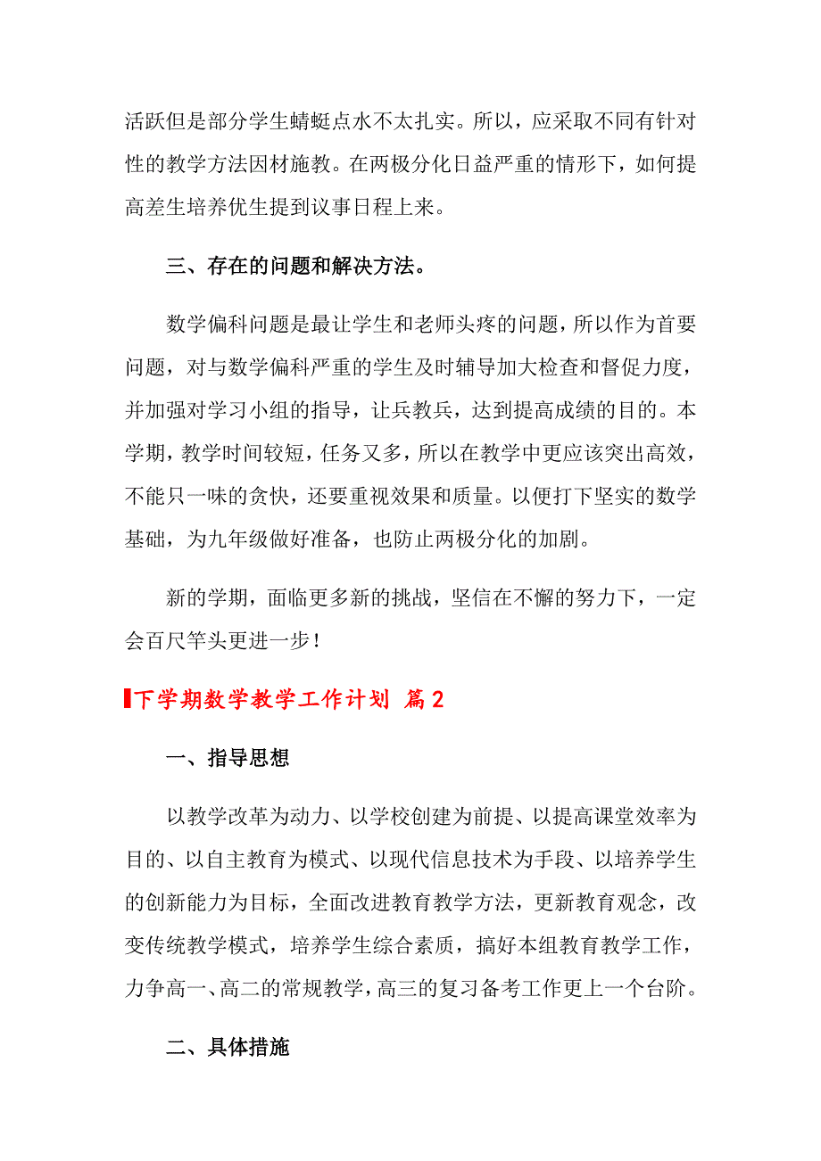 2022下学期数学教学工作计划合集5篇_第2页