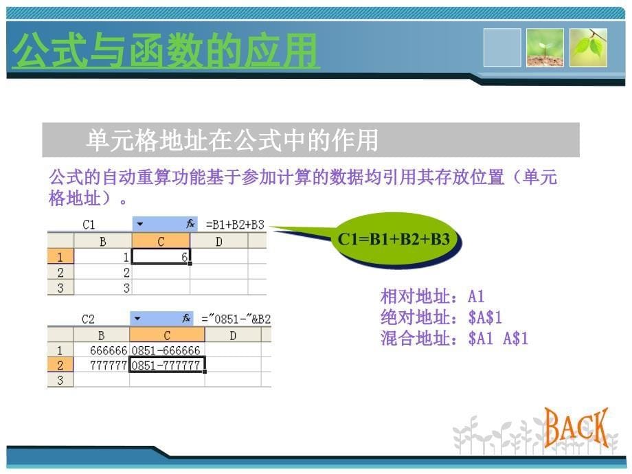 EXCEL中的公式与函数_第5页