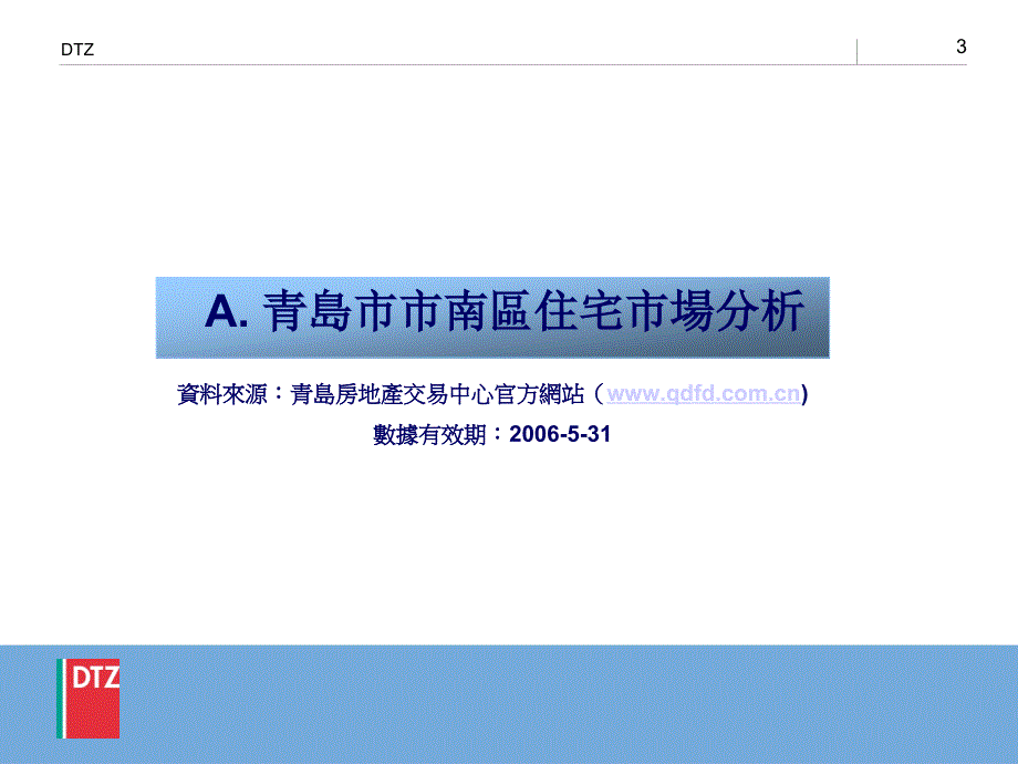 戴德梁行青岛中成广场公寓部分策划研究建议报告43PPT_第3页