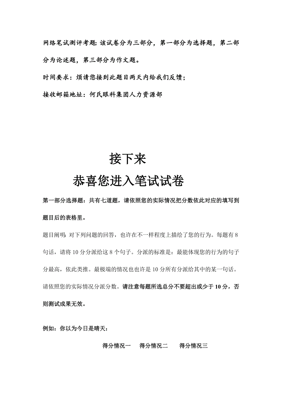 2024年干细胞项目组笔试题目_第2页