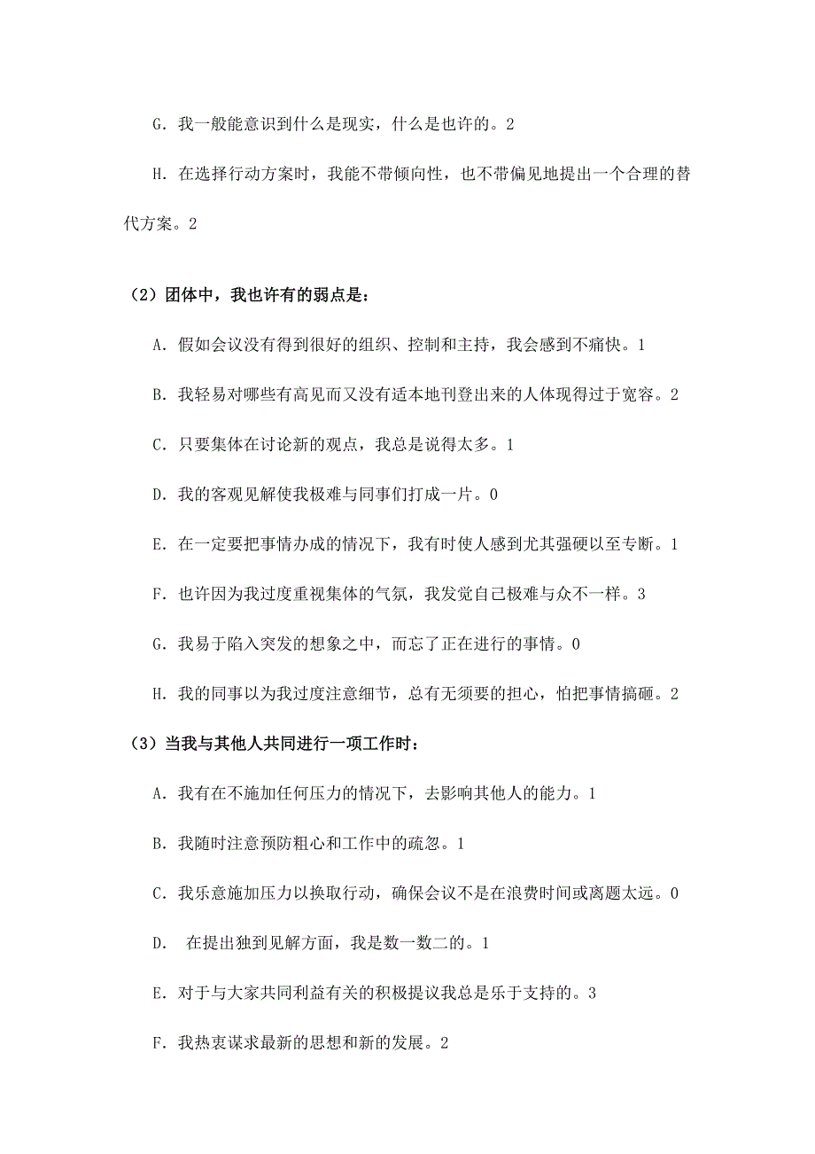 2024年干细胞项目组笔试题目_第4页