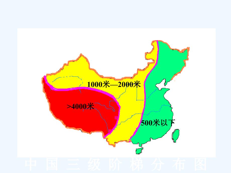 高考地理 中国的地形1课件_第4页