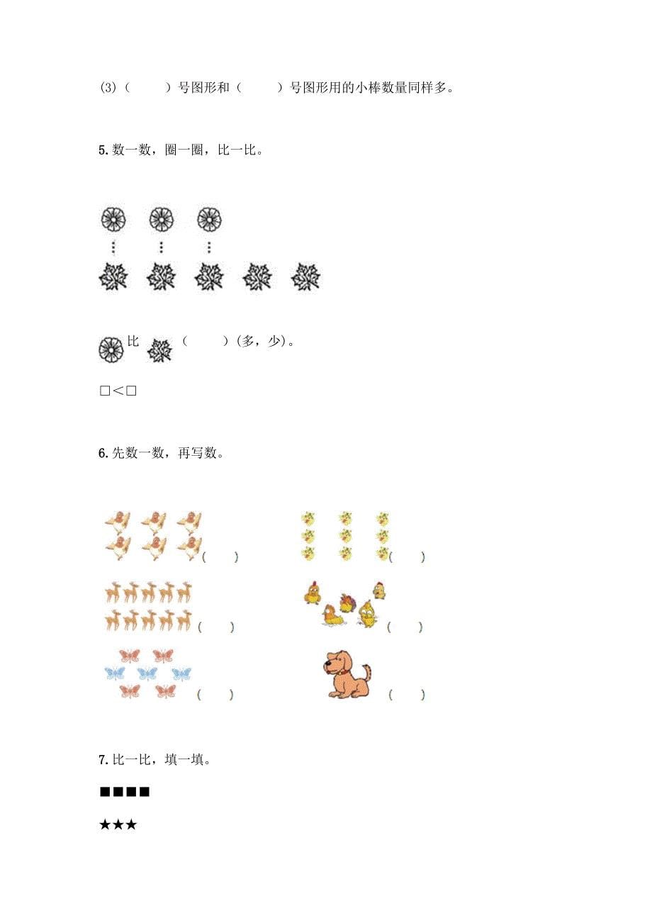 冀教版一年级上册数学第二单元-10以内数的认识-测试卷附参考答案【A卷】.docx_第5页