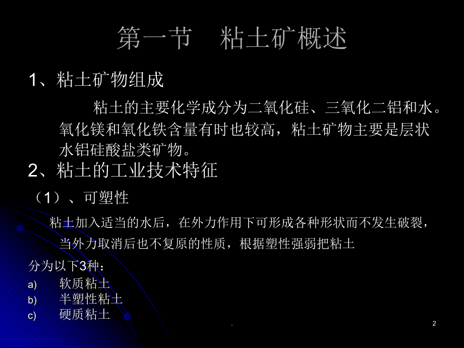 粘土矿的类型及评价PPT文档资料_第2页