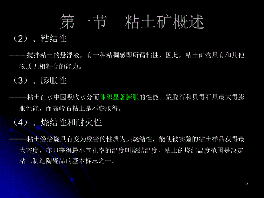 粘土矿的类型及评价PPT文档资料_第3页