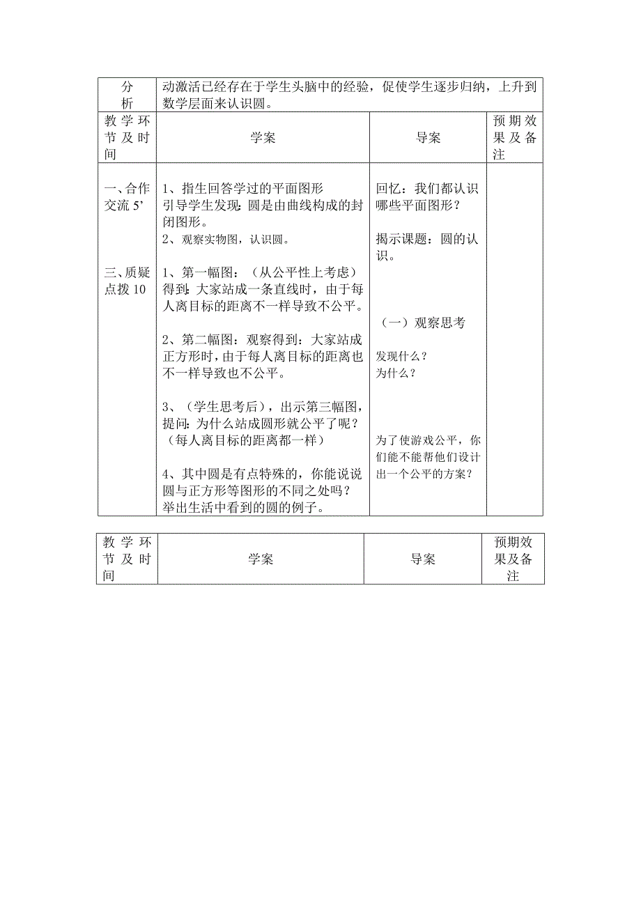 北师大数学六年级上册导学案__第一周.doc_第3页