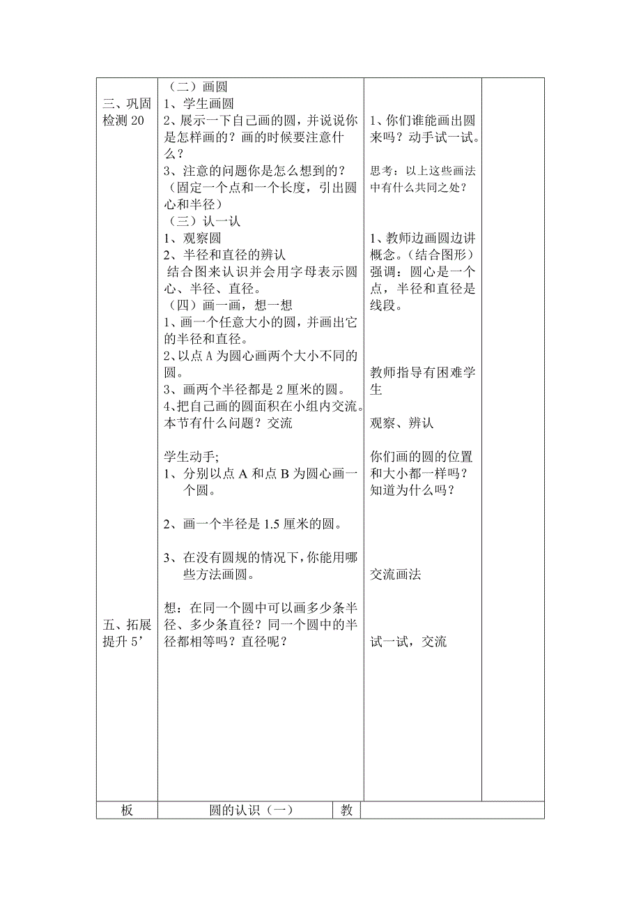 北师大数学六年级上册导学案__第一周.doc_第4页