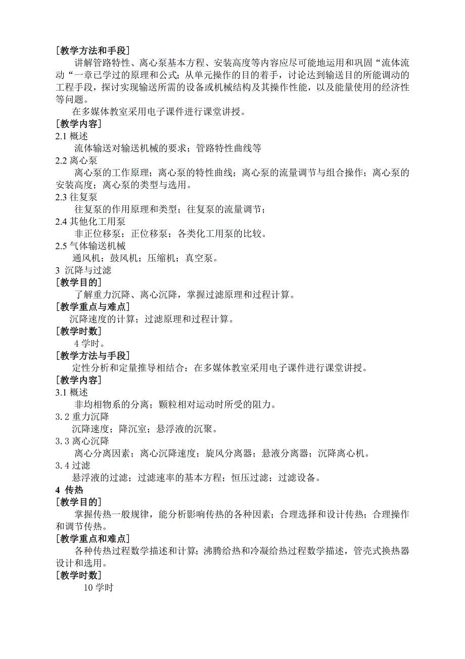 《化工原理B》教学知识点小结.doc_第2页