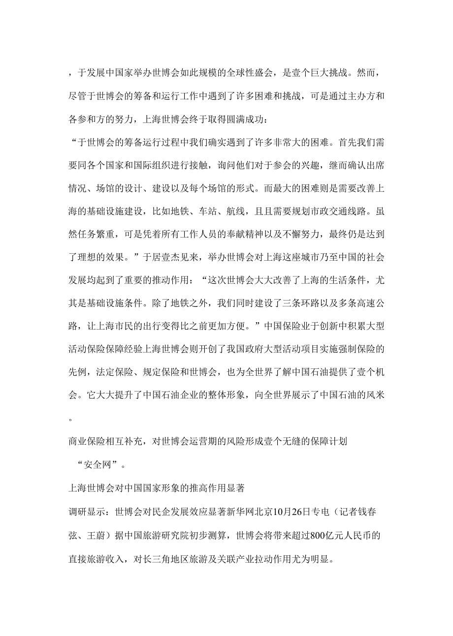 售后服务上海世博会催生印刷企业服务升级_第5页