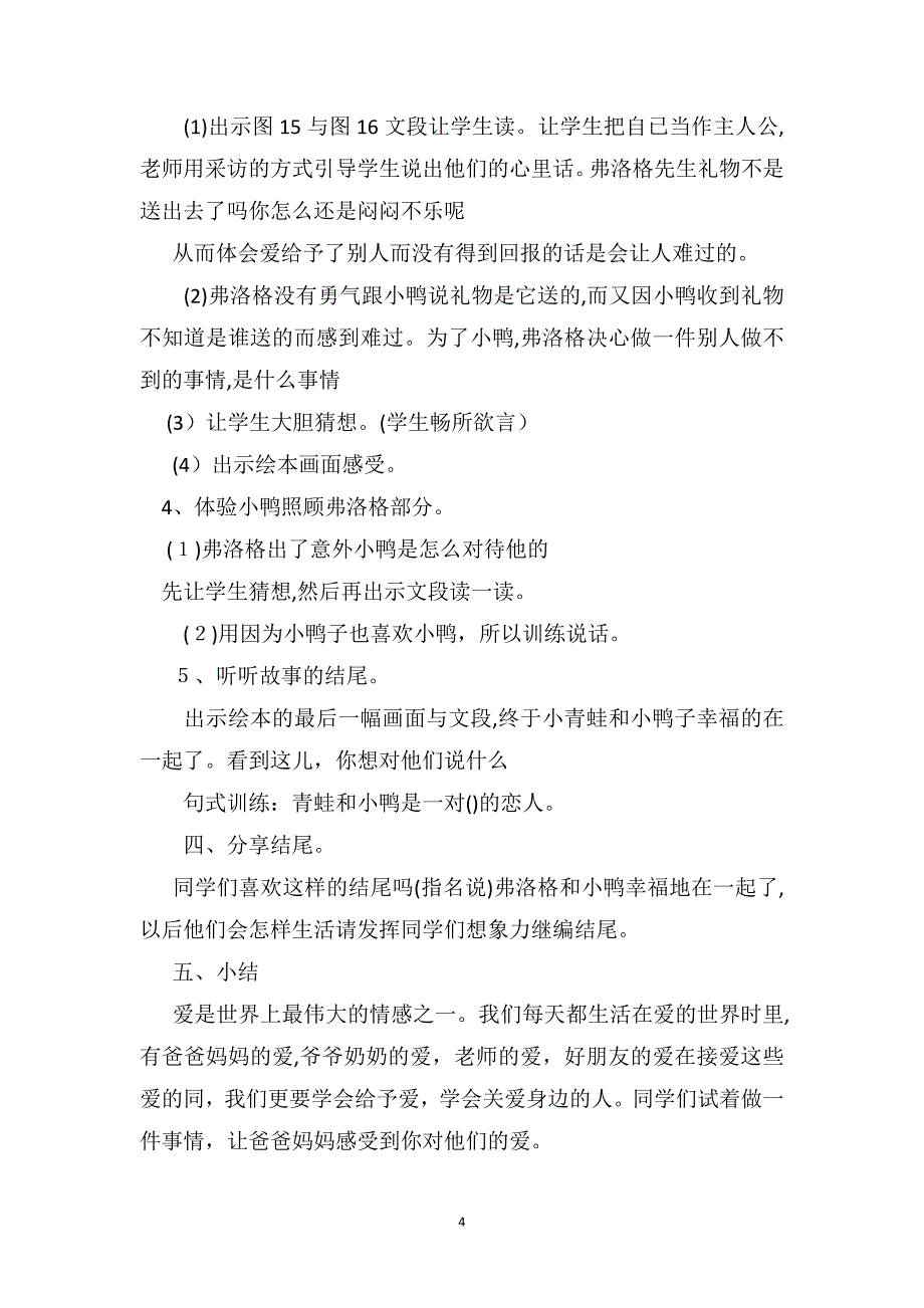 中班语言活动教案及教学反思爱的奇妙滋味_第4页