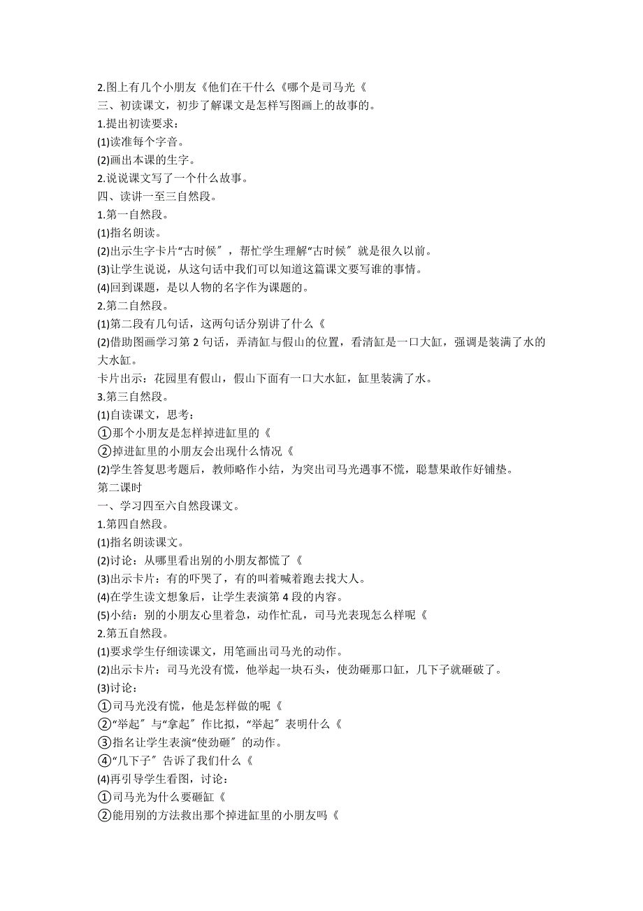 人教版一年级上册语文教学方案_第4页