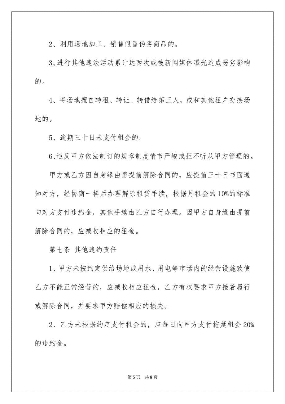 2023年培训场地租赁协议书.docx_第5页