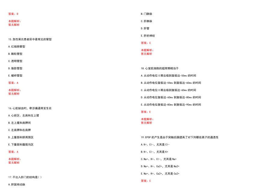 2022年08月江苏金坛区卫生和计生系统事业单位招聘高层次人才第三批合格（已签约）笔试参考题库（答案解析）_第4页