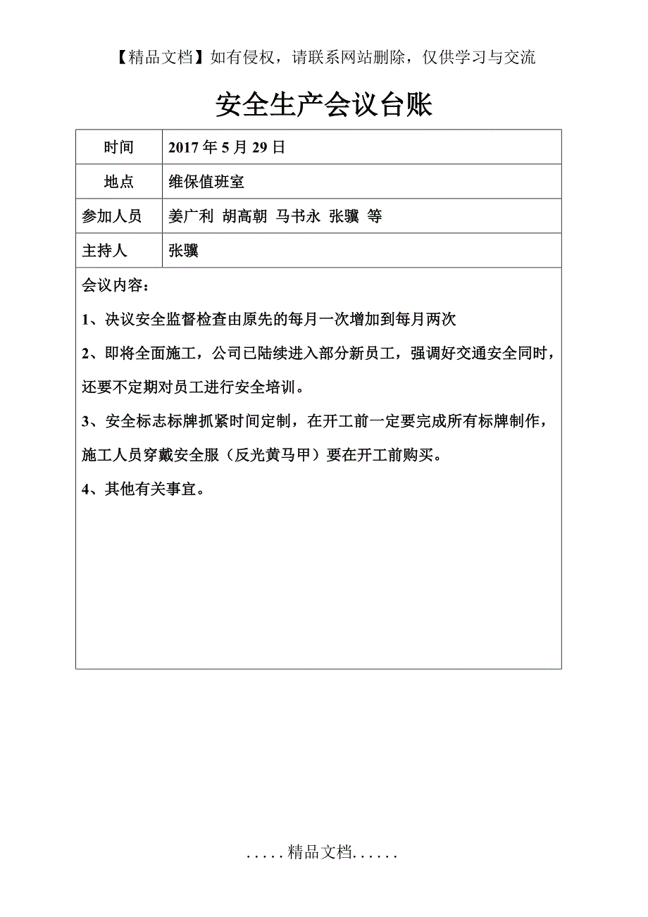 安全生产会议台账范本_第2页