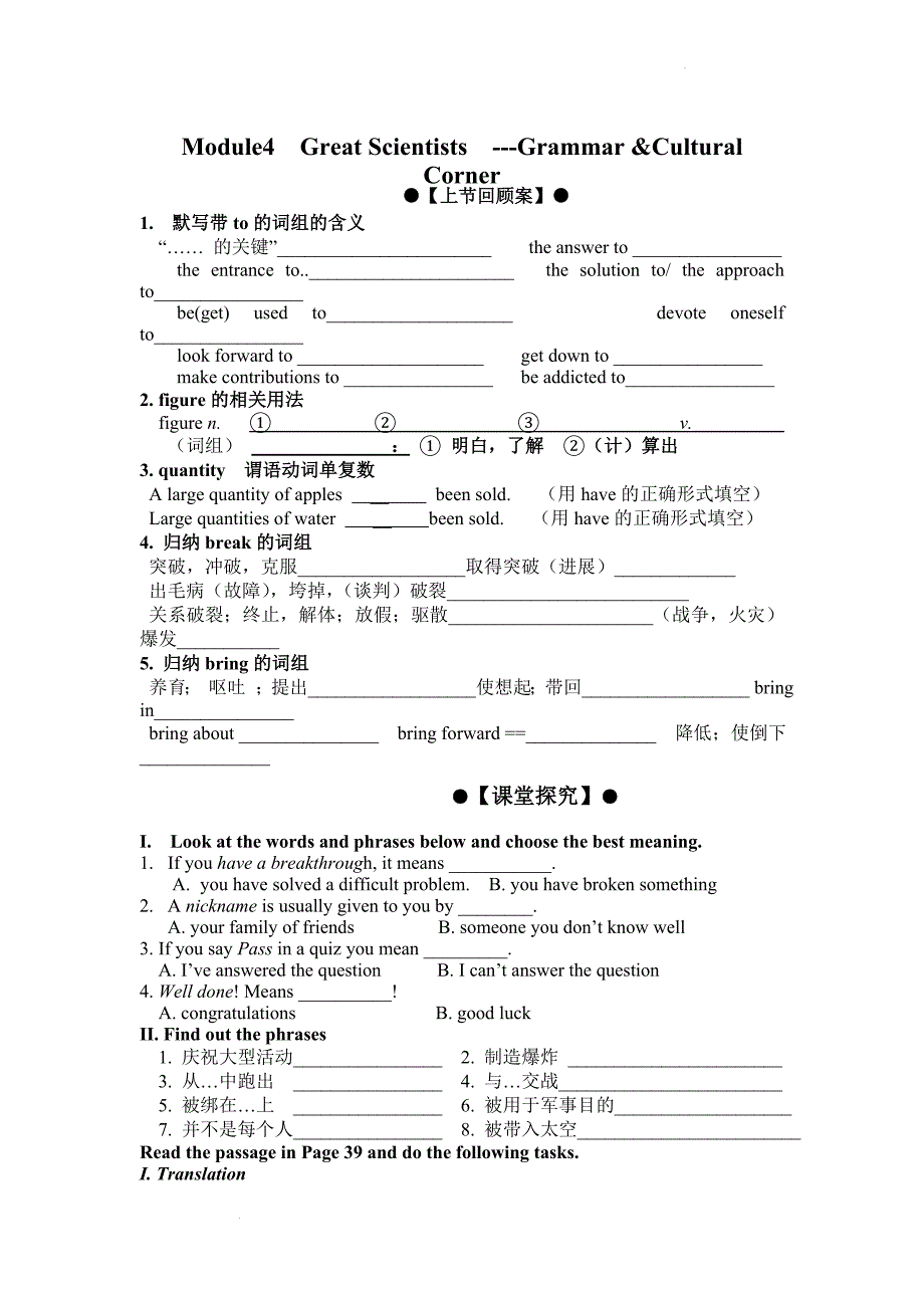 Module4GreatScientistsgrammarandculturalcorner学案- 高中英语外研版必修四.docx_第1页