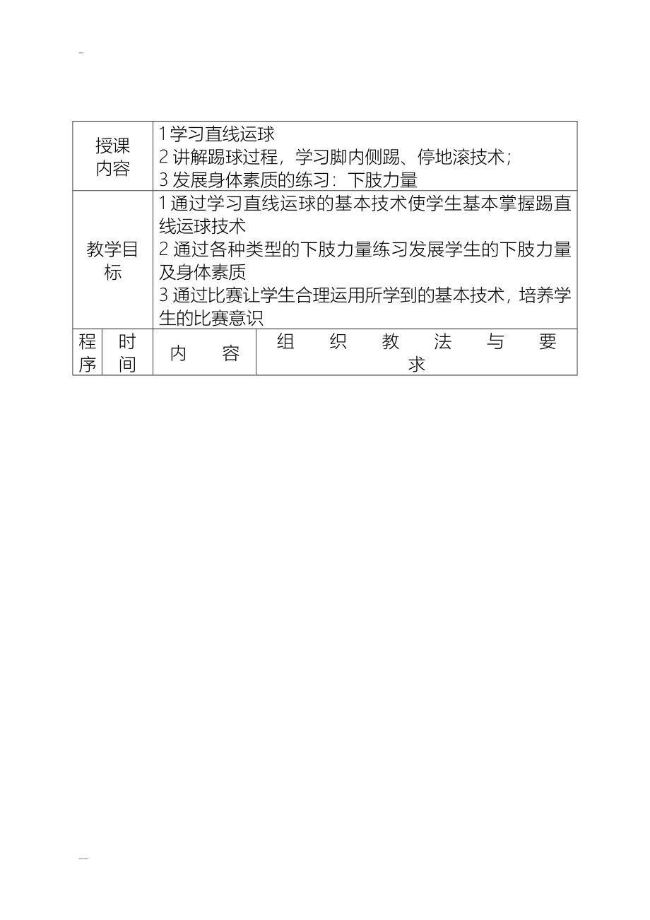 足球课教案全集-(通用版)_第1页