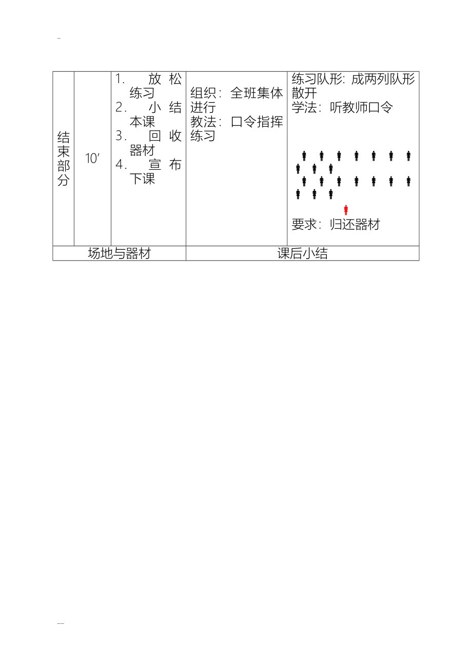 足球课教案全集-(通用版)_第4页