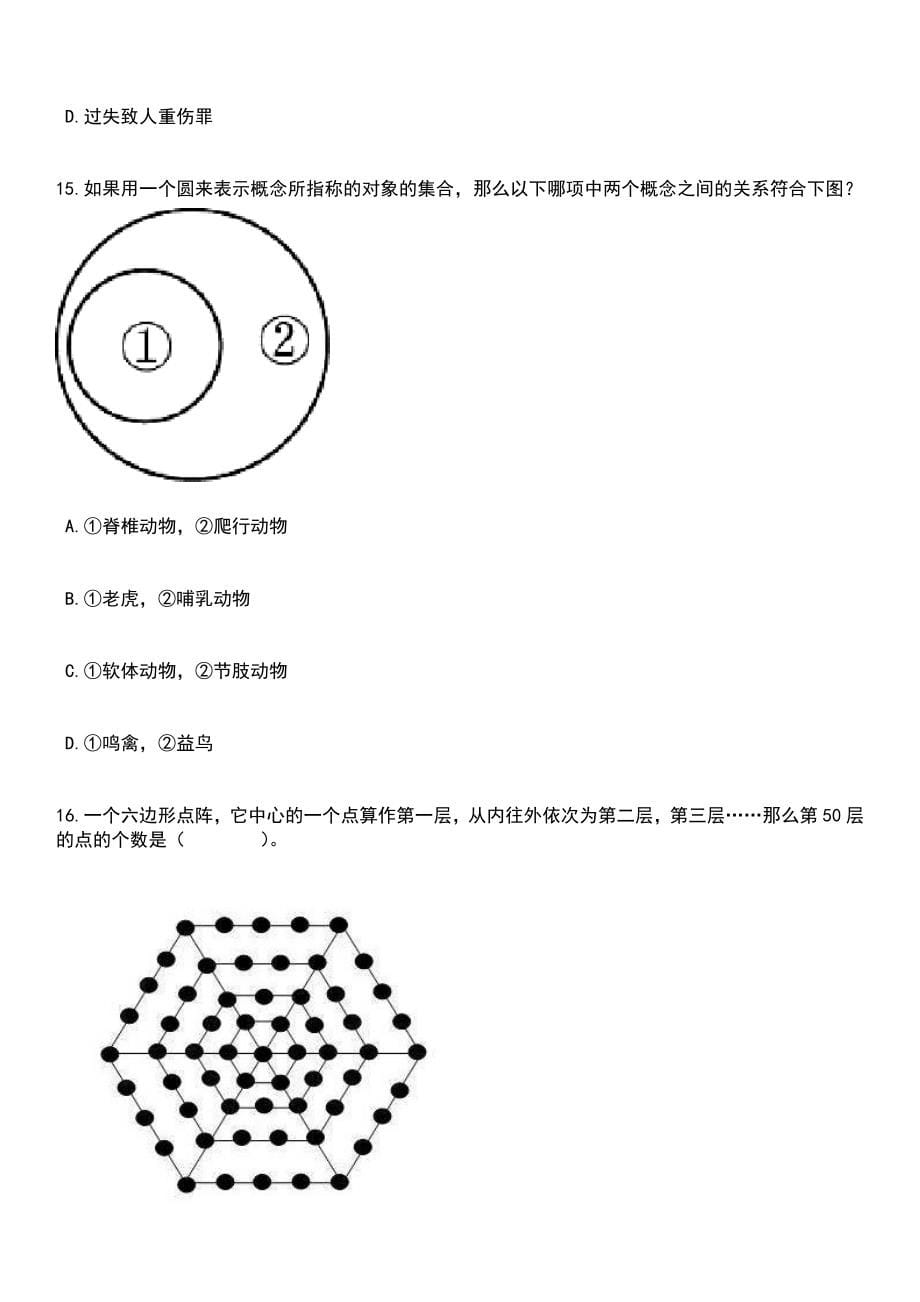 四川遂宁大英县教育和体育局机关遴选工作人员4人笔试题库含答案附带解析_第5页