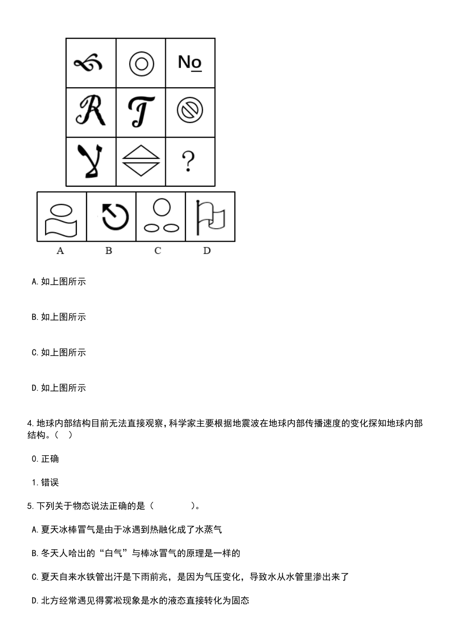 2023年江苏南京市江宁区机关事业单位招考聘用辅助人员14人笔试参考题库含答案解析_1_第2页