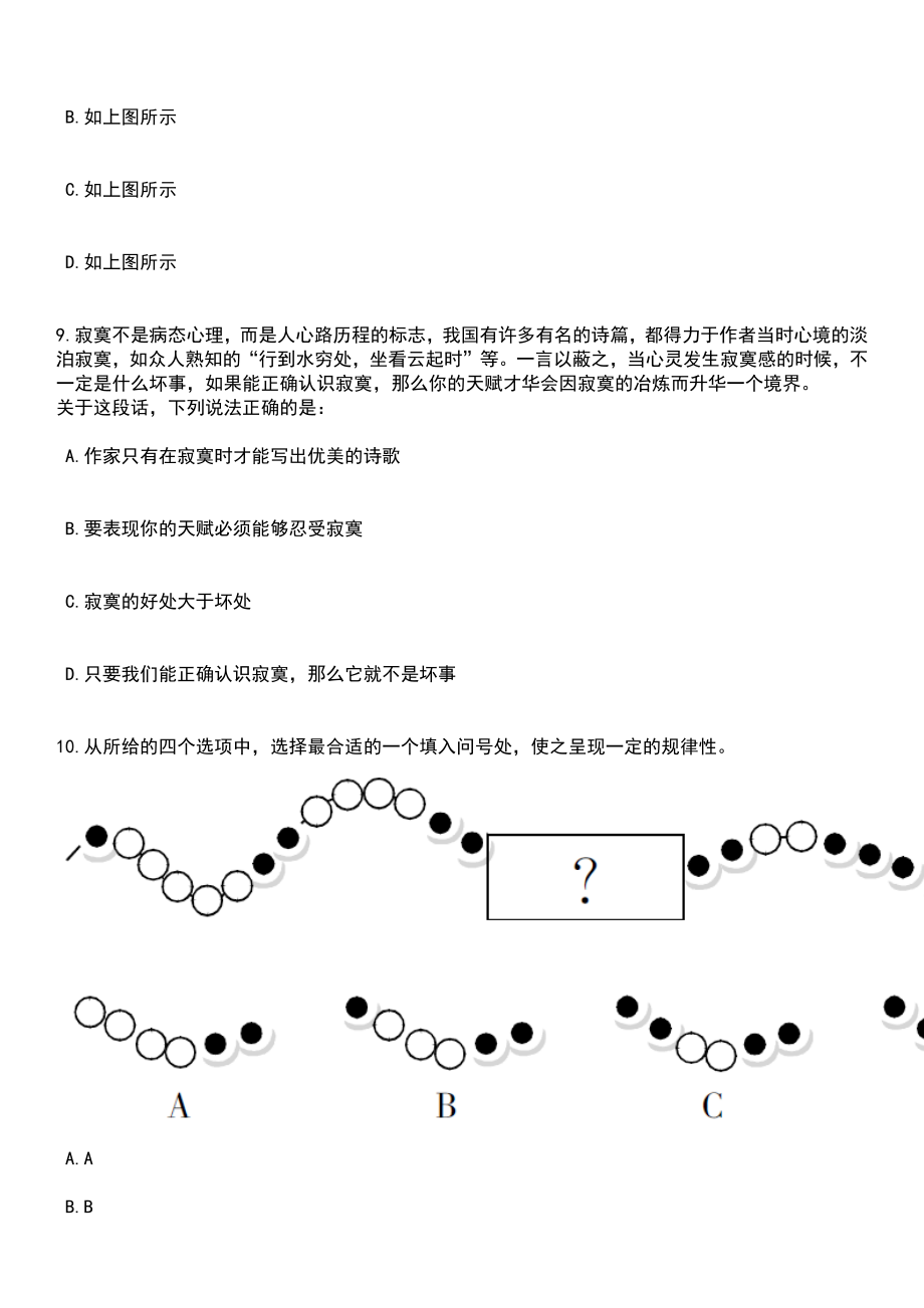 2023年江苏南京市江宁区机关事业单位招考聘用辅助人员14人笔试参考题库含答案解析_1_第4页