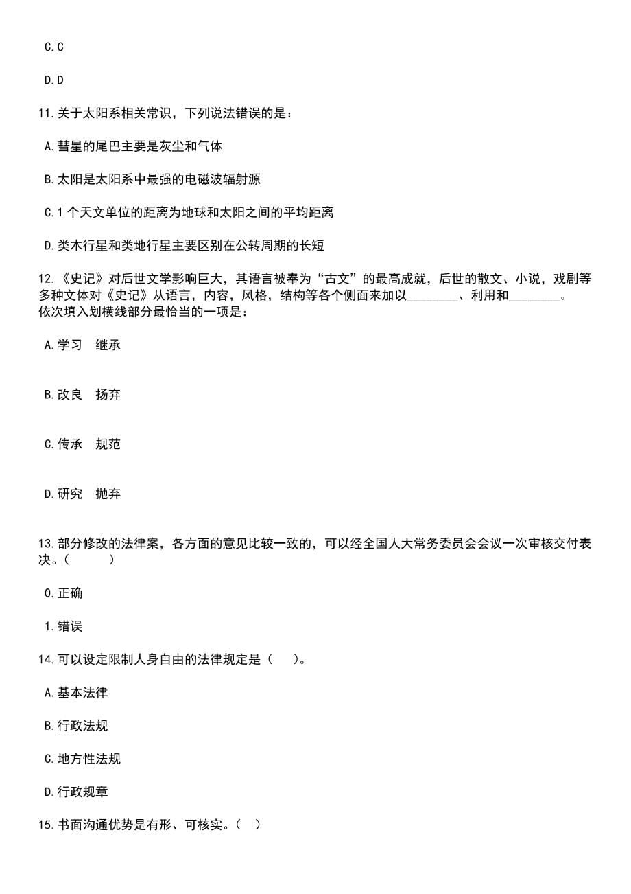 2023年江苏南京市江宁区机关事业单位招考聘用辅助人员14人笔试参考题库含答案解析_1_第5页