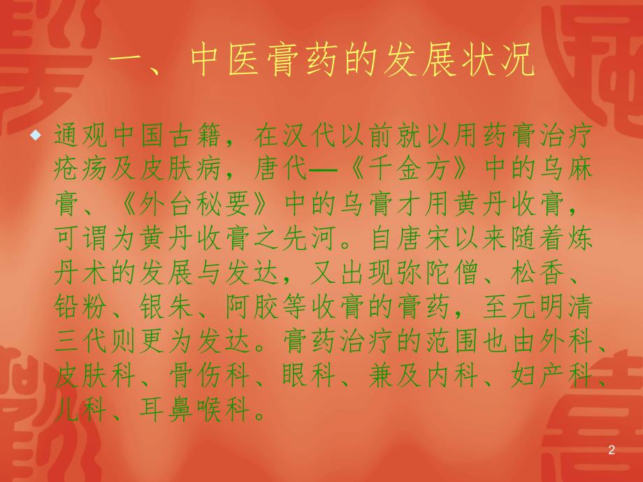 黑膏药制作技术讲解.ppt_第2页